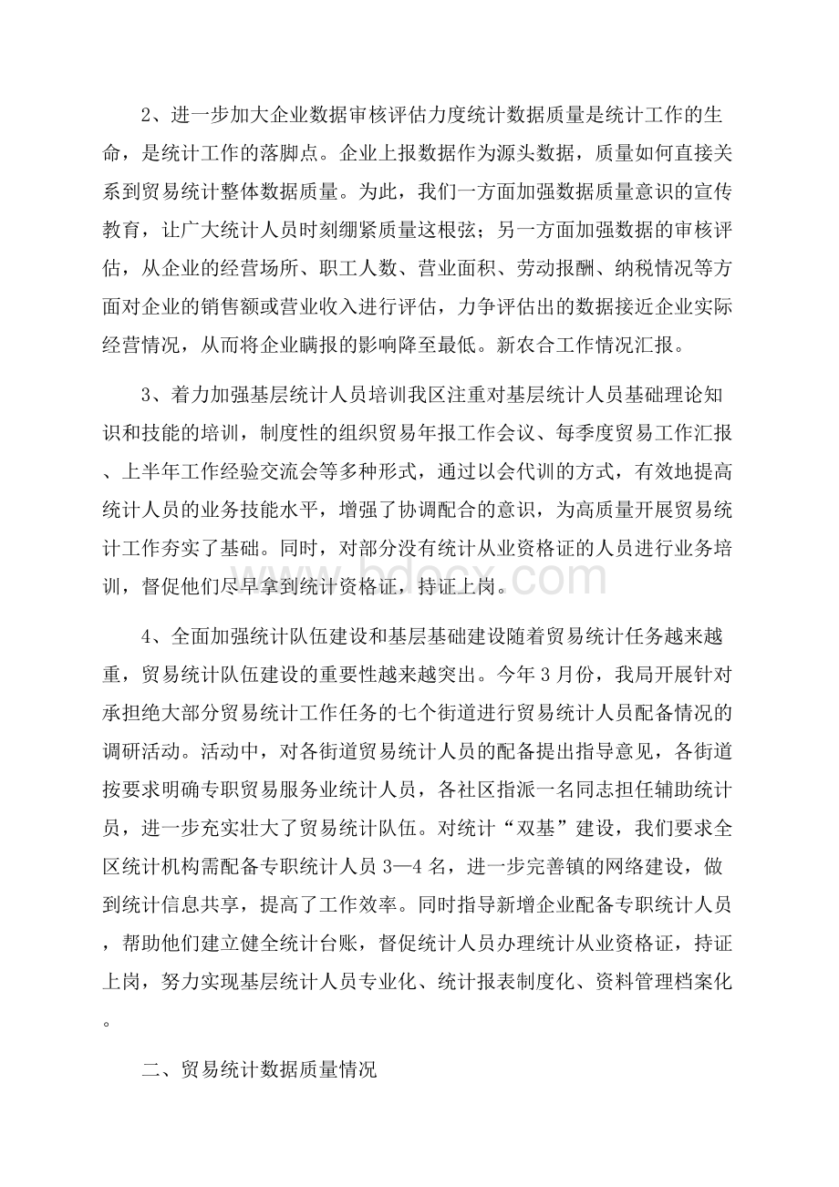 贸易统计个人工作的自我总结.docx_第2页