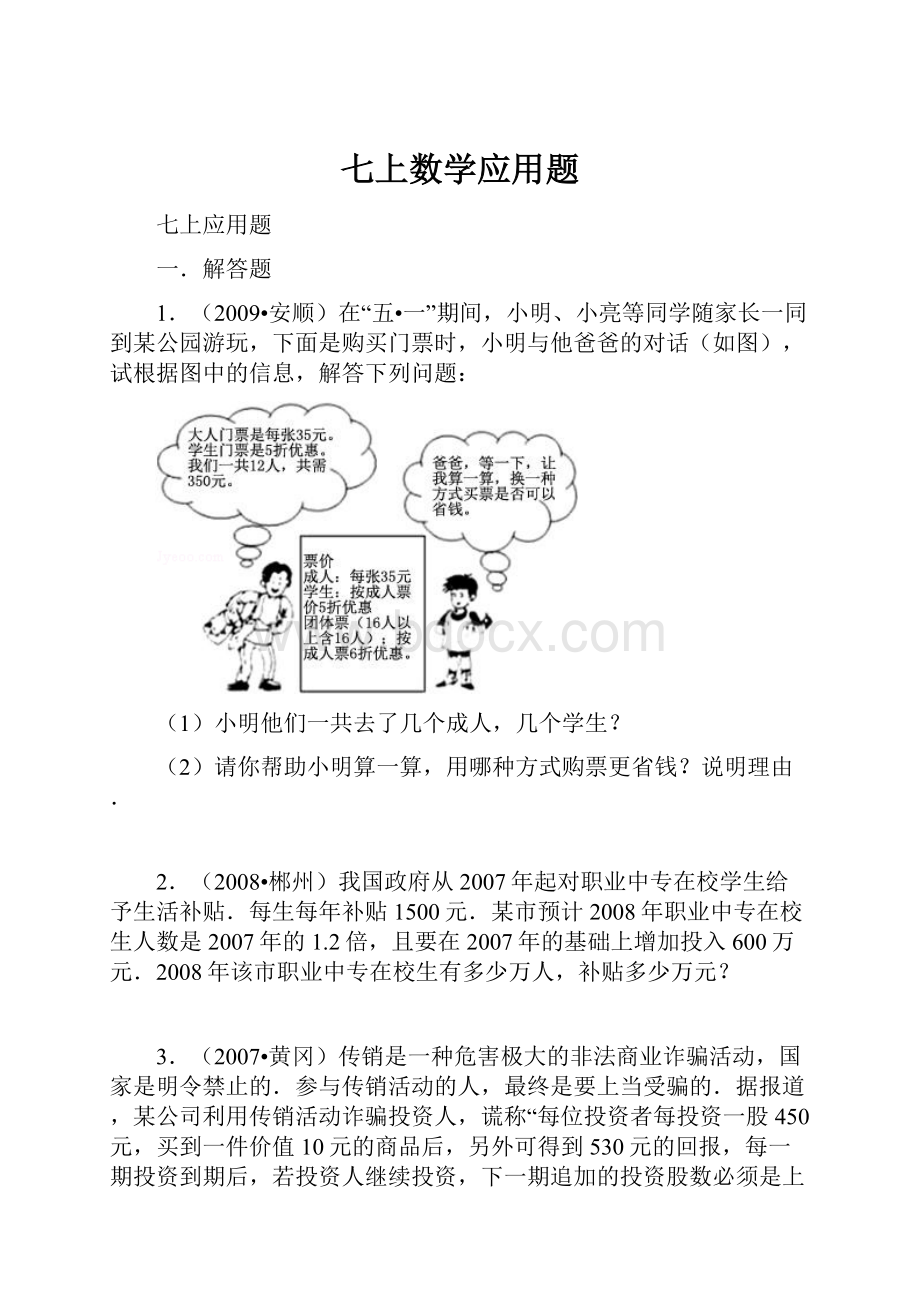 七上数学应用题.docx