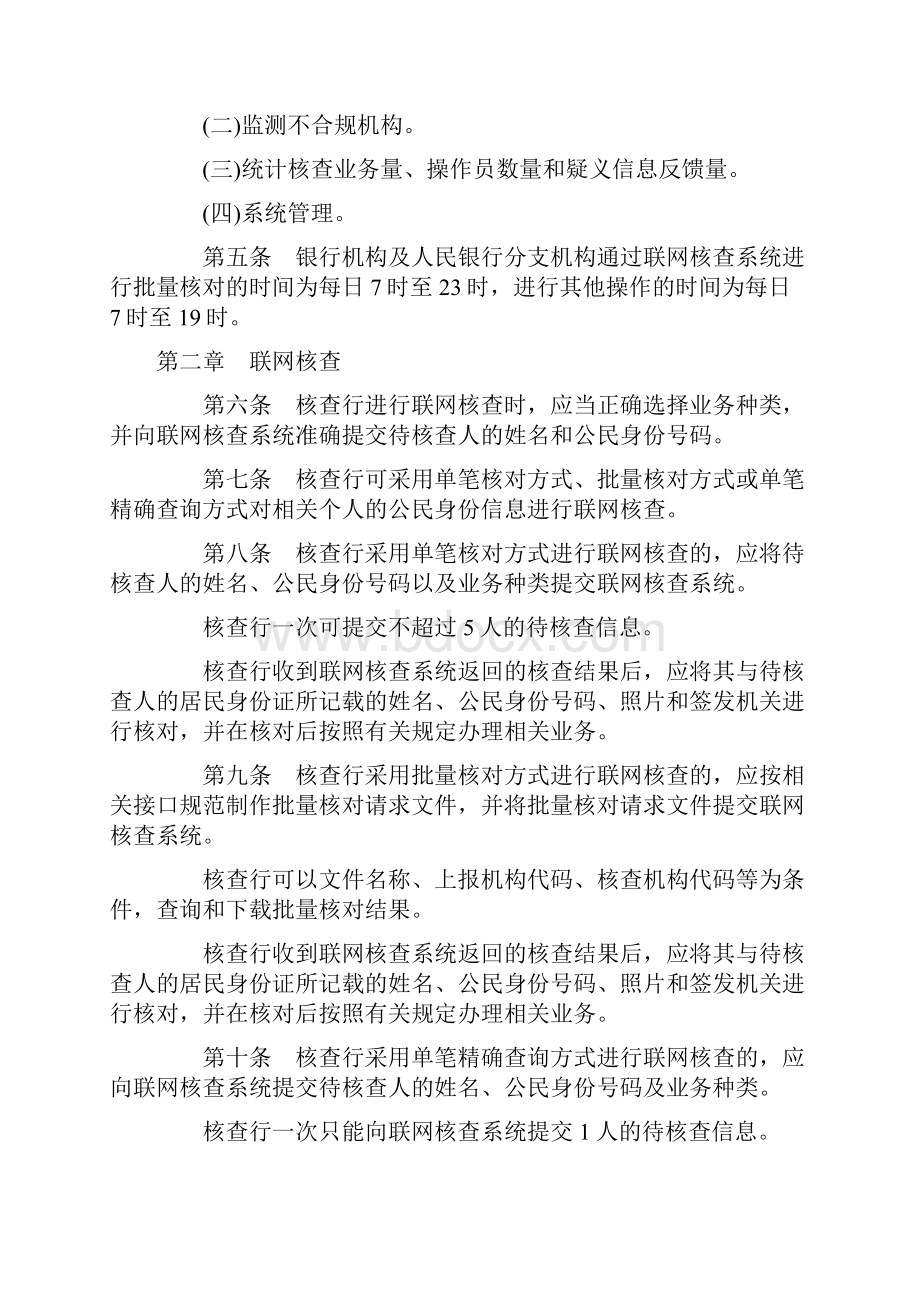 联网核查公民身份信息系统操作规程参考模板.docx_第2页