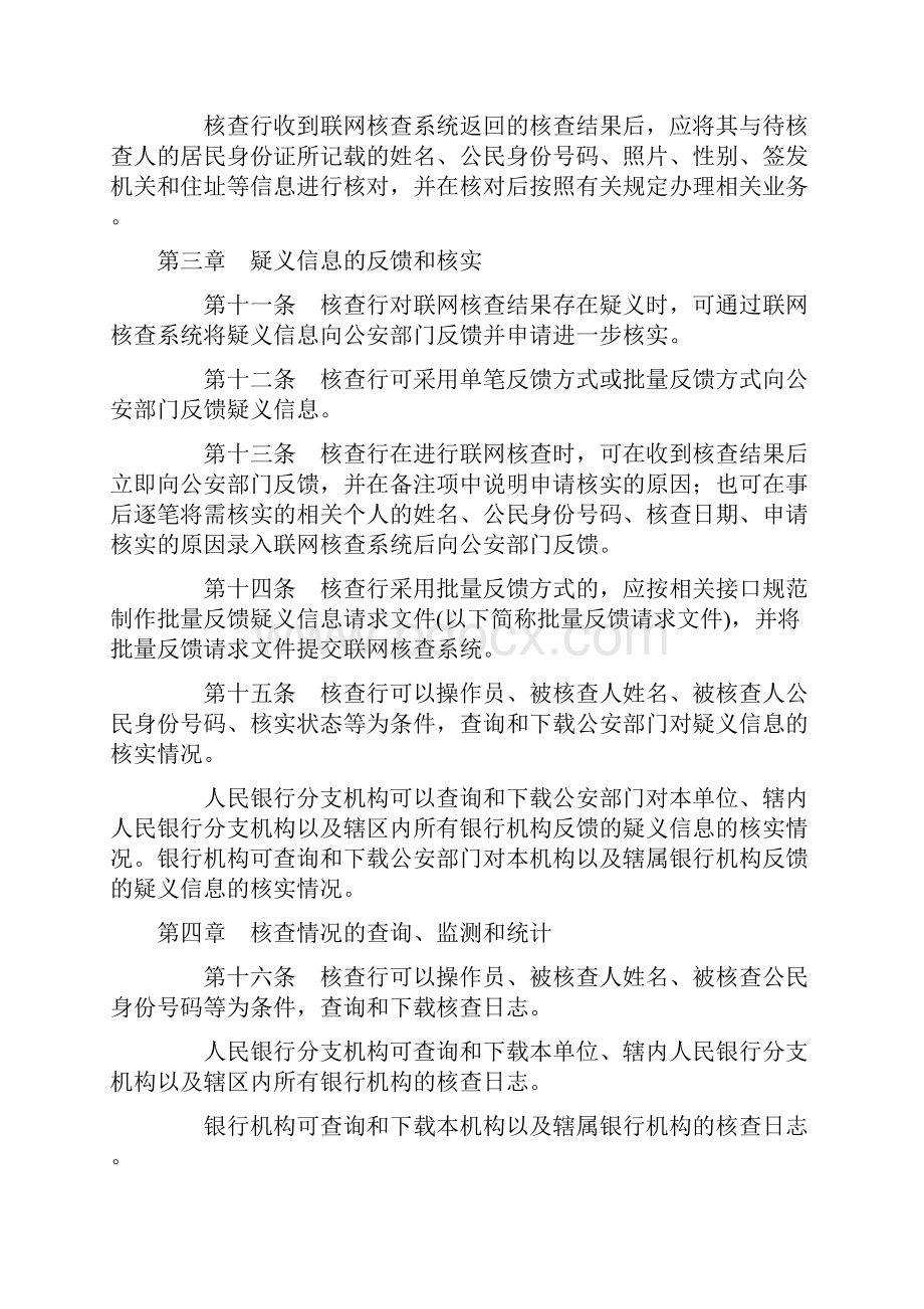 联网核查公民身份信息系统操作规程参考模板.docx_第3页