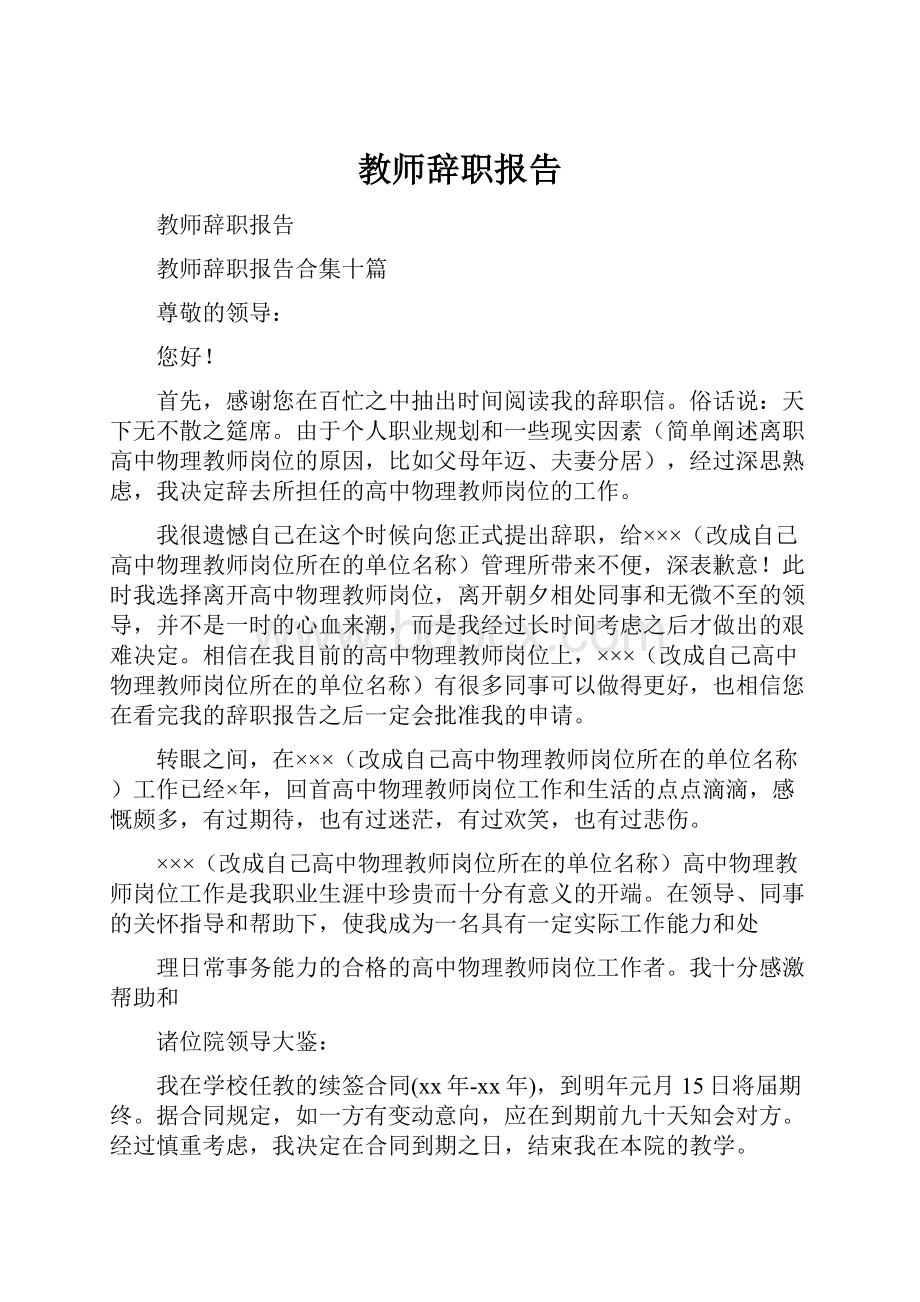 教师辞职报告.docx