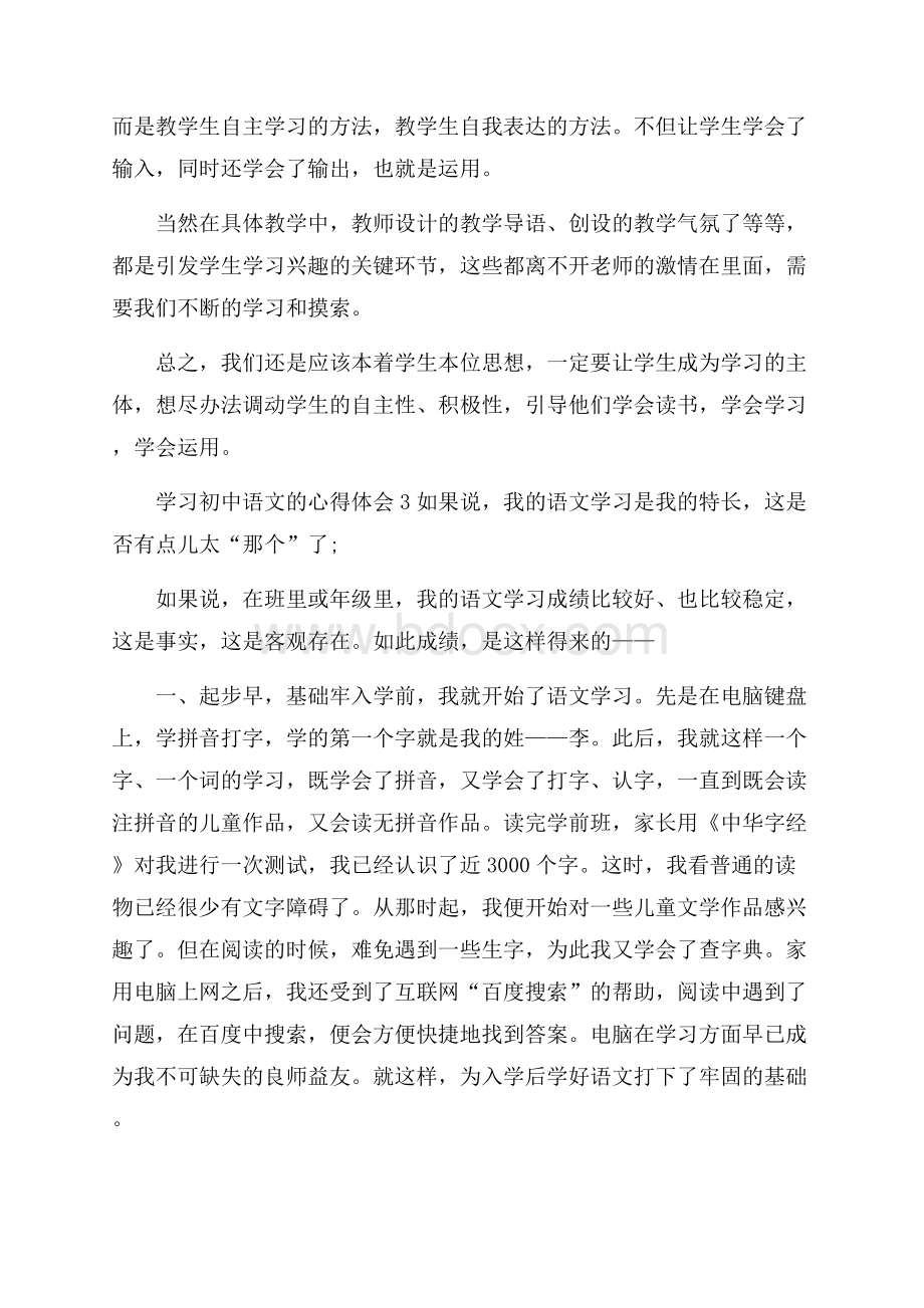 听语文示范课心得体会.docx_第3页