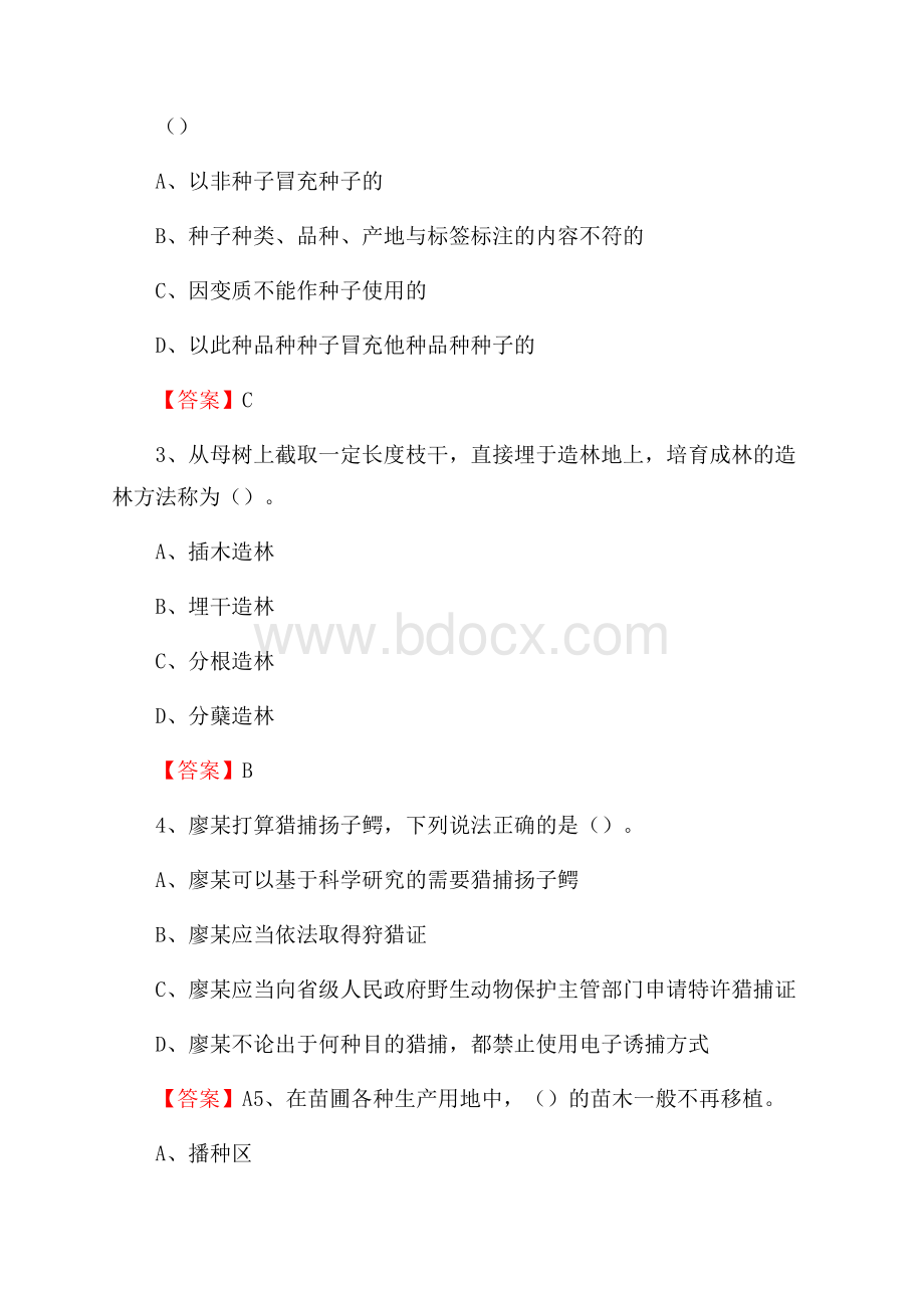 彭山区事业单位考试《林业基础知识》试题及答案.docx_第2页