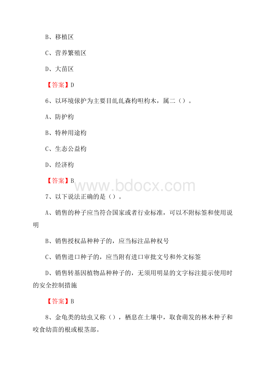 彭山区事业单位考试《林业基础知识》试题及答案.docx_第3页