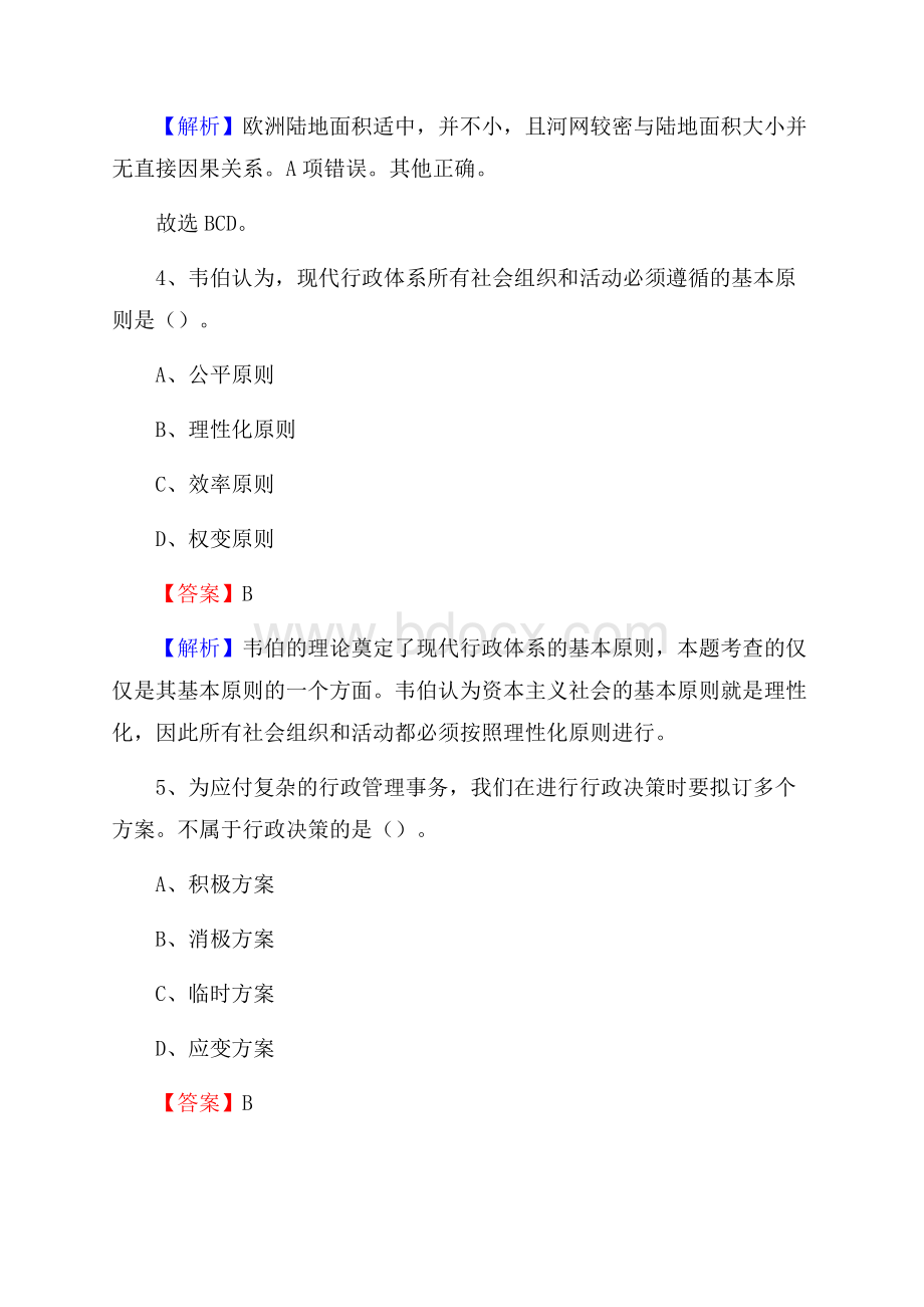 宜秀区烟草专卖局(公司)招聘考试试题及参考答案.docx_第3页