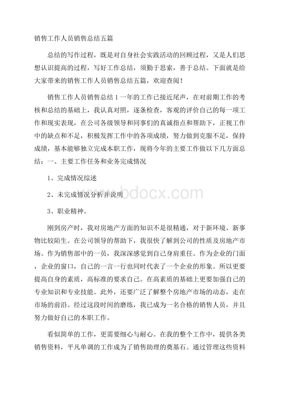 销售工作人员销售总结五篇.docx_第1页