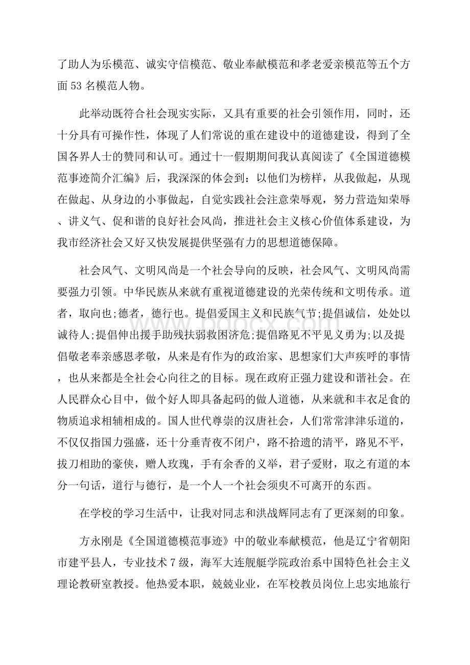 “身边榜样的力量”学习心得体会3篇.docx_第3页