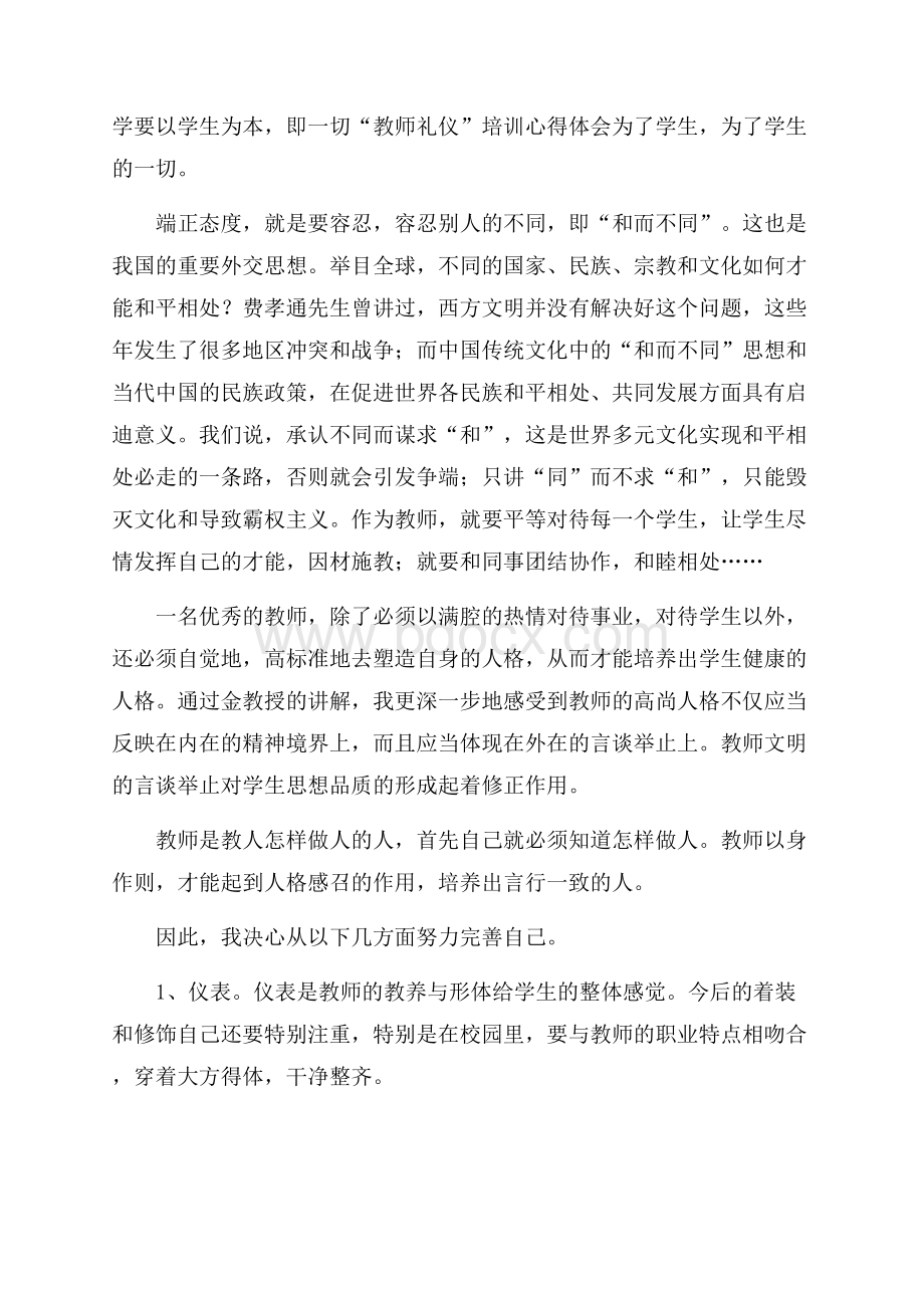 教师礼仪培训学习总结6篇学习总结.docx_第3页