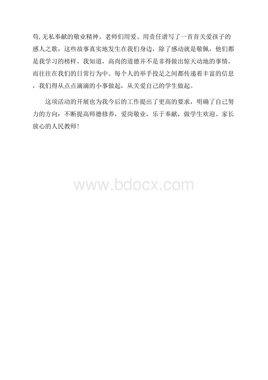 道德讲堂心得体会400字(精选3篇).docx_第3页