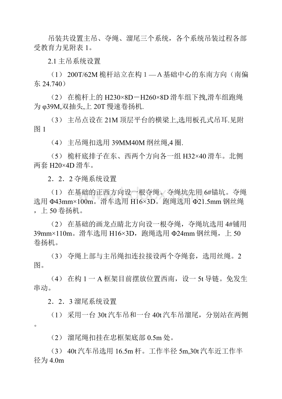 20万吨重油催化改造工程构架1A吊装技术措施.docx_第2页