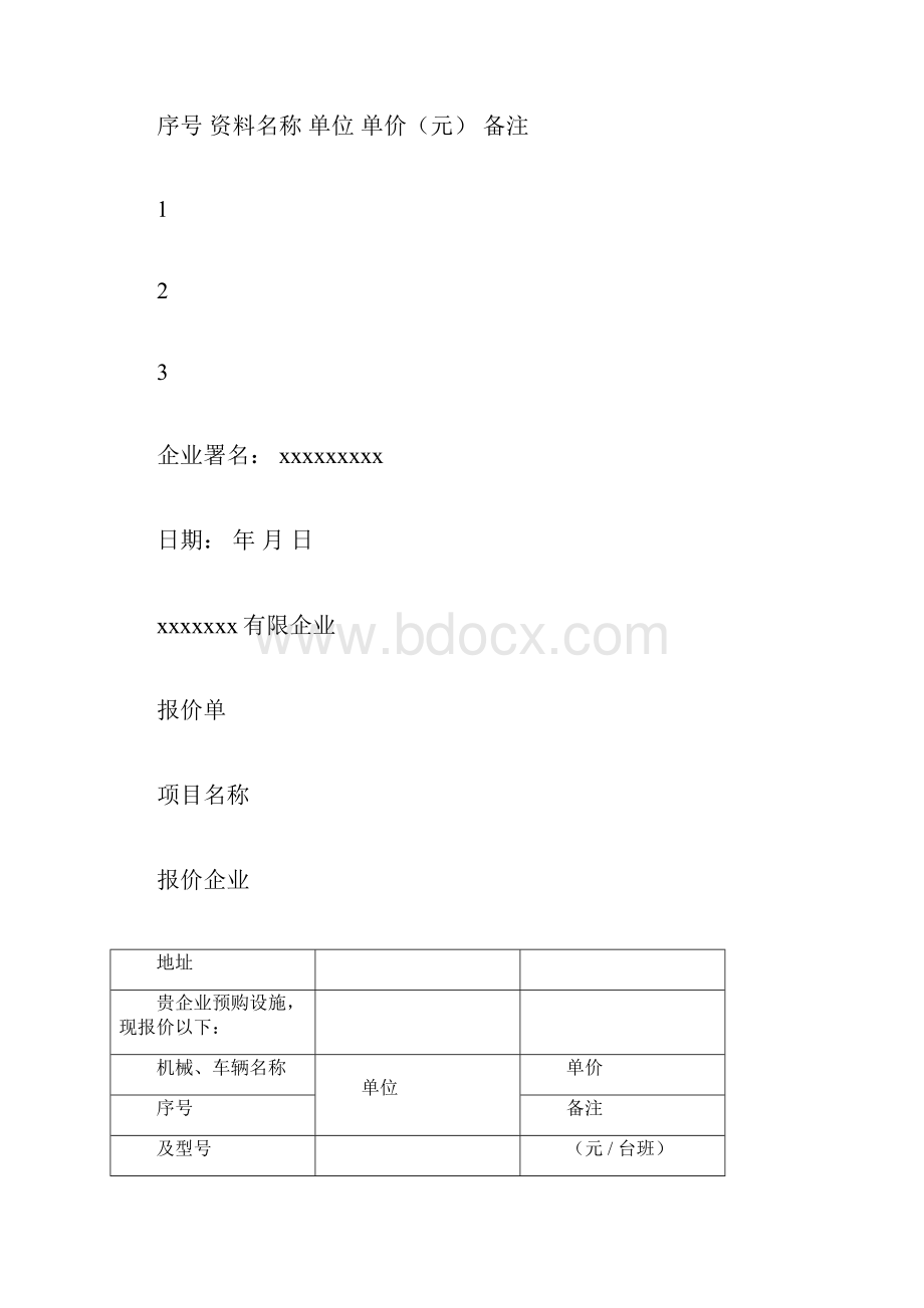 关于工程报价单合集.docx_第3页