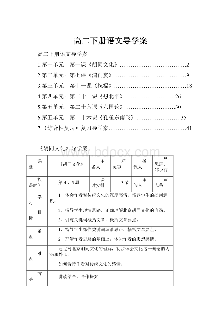 高二下册语文导学案.docx