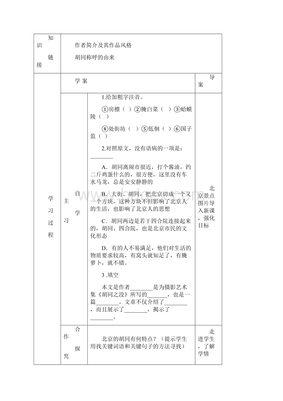 高二下册语文导学案.docx_第2页