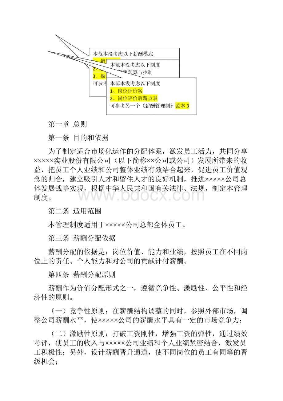 薪酬管理制度范本A.docx_第2页