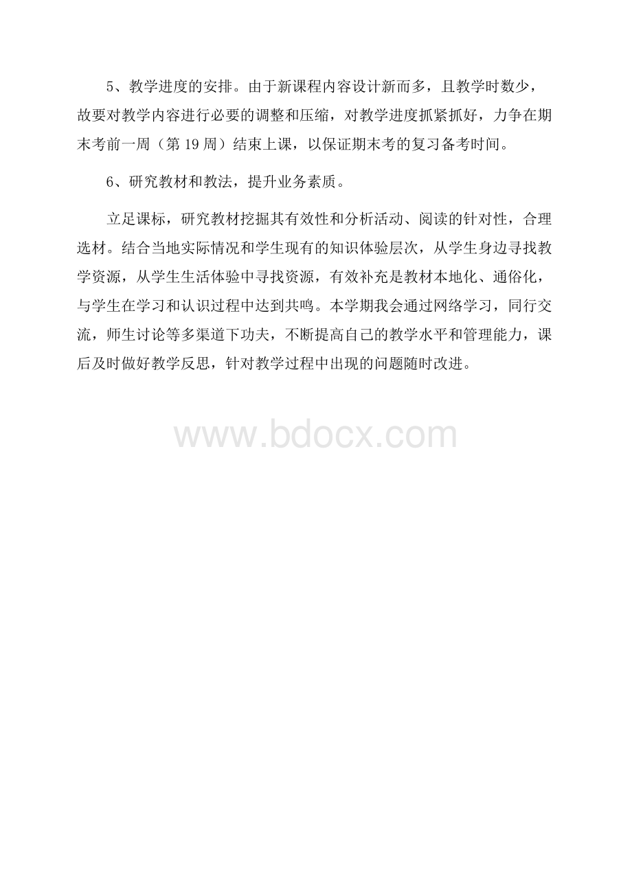 初一下学期个人工作计划地理教师范文.docx_第3页