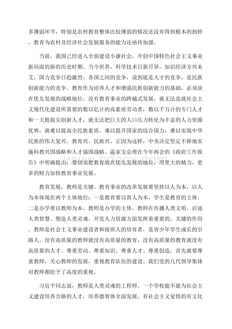 中学教师师德师风学习心得体会.docx_第2页