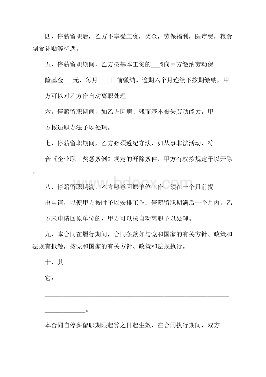 关于停薪留职合同集锦8篇.docx_第2页