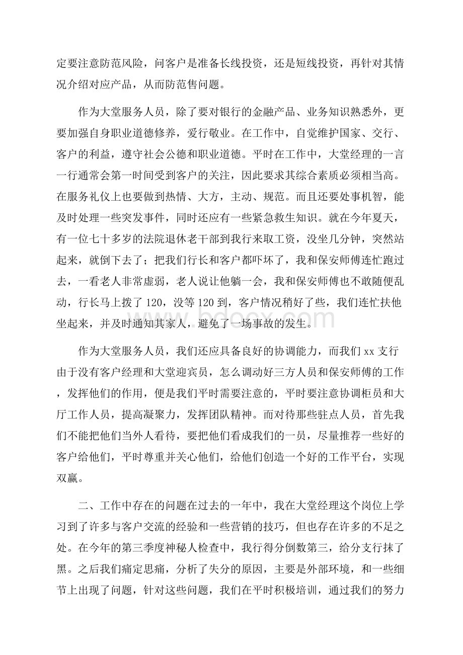 大堂经理个人年终工作总结.docx_第3页