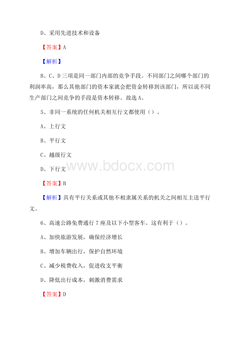 隰县文化馆招聘考试及答案.docx_第3页