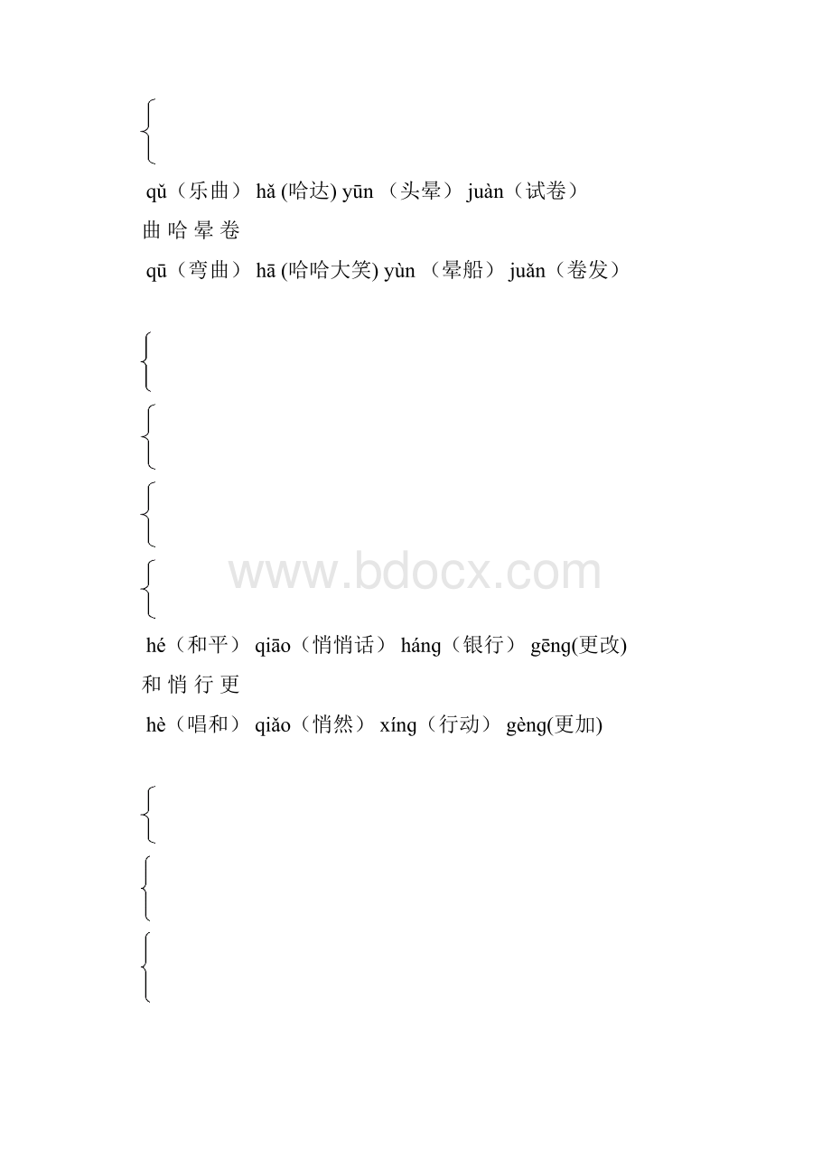 小学语文六年级上册第一二单元复习资料.docx_第2页