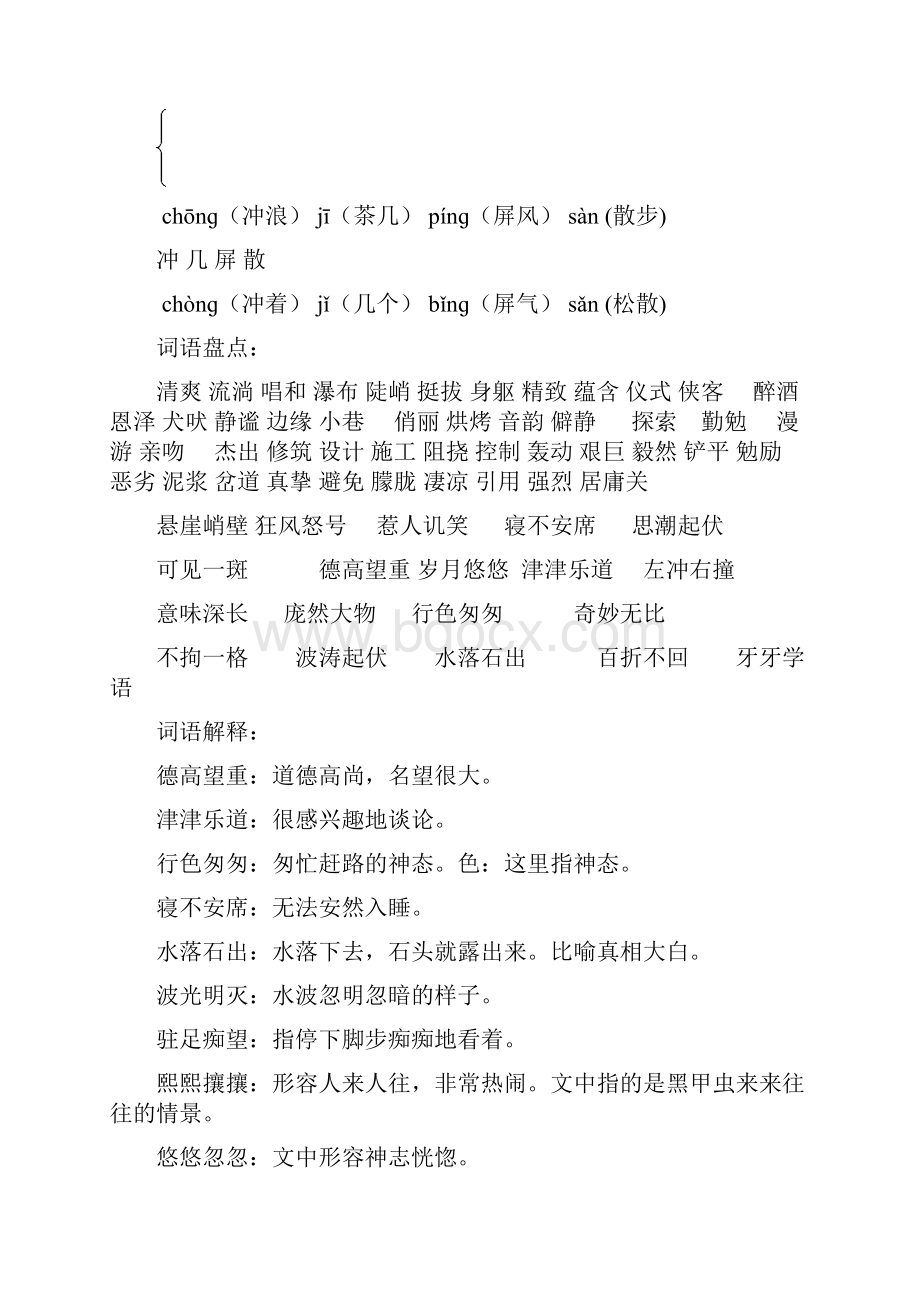 小学语文六年级上册第一二单元复习资料.docx_第3页