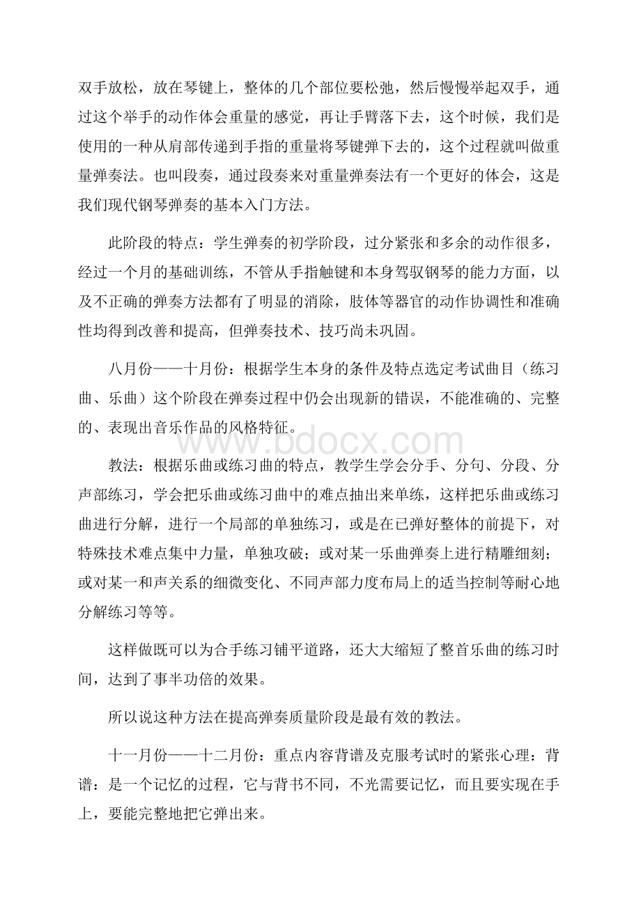 高考钢琴的教学计划.docx_第2页