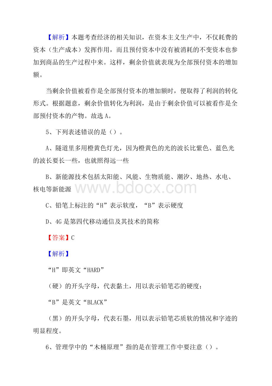 崆峒区招聘警务人员试题及答案解析.docx_第3页