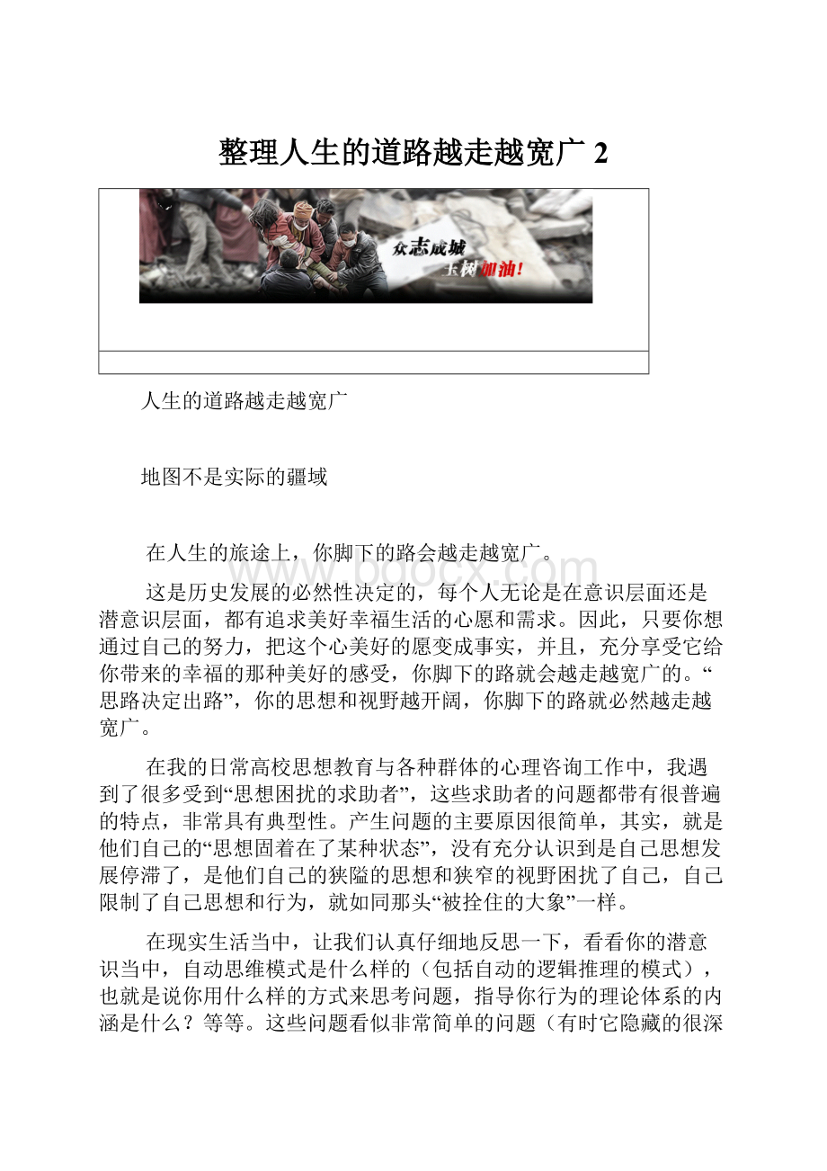 整理人生的道路越走越宽广2.docx_第1页