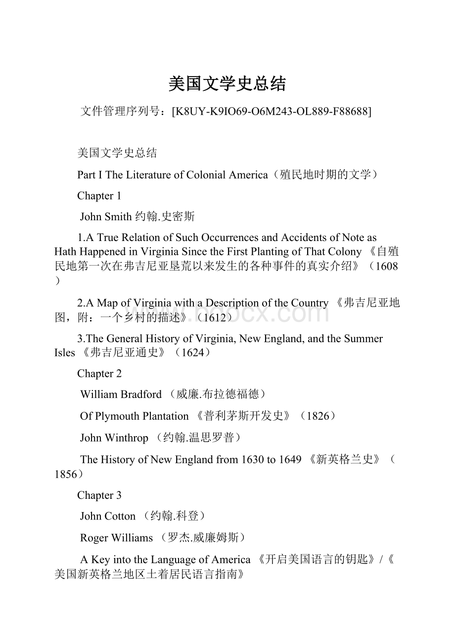 美国文学史总结.docx_第1页