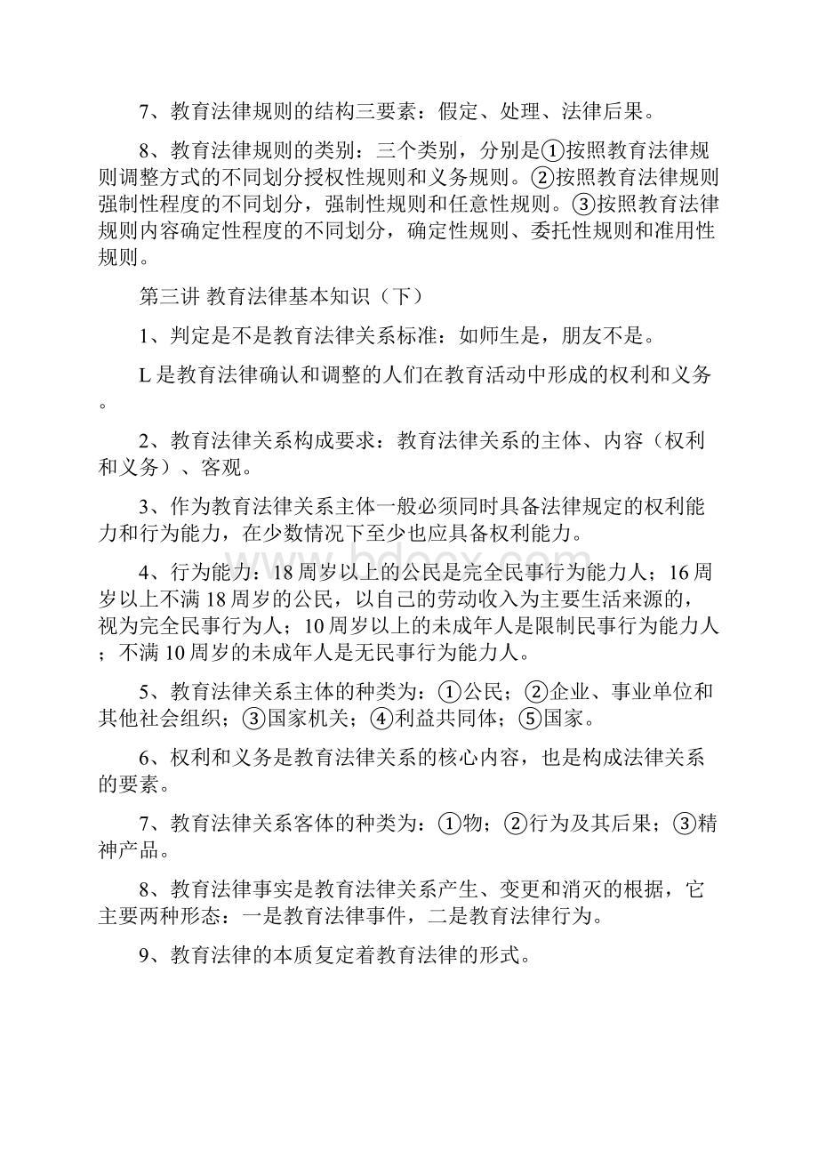 教育法律法规附加试题与答案.docx_第3页