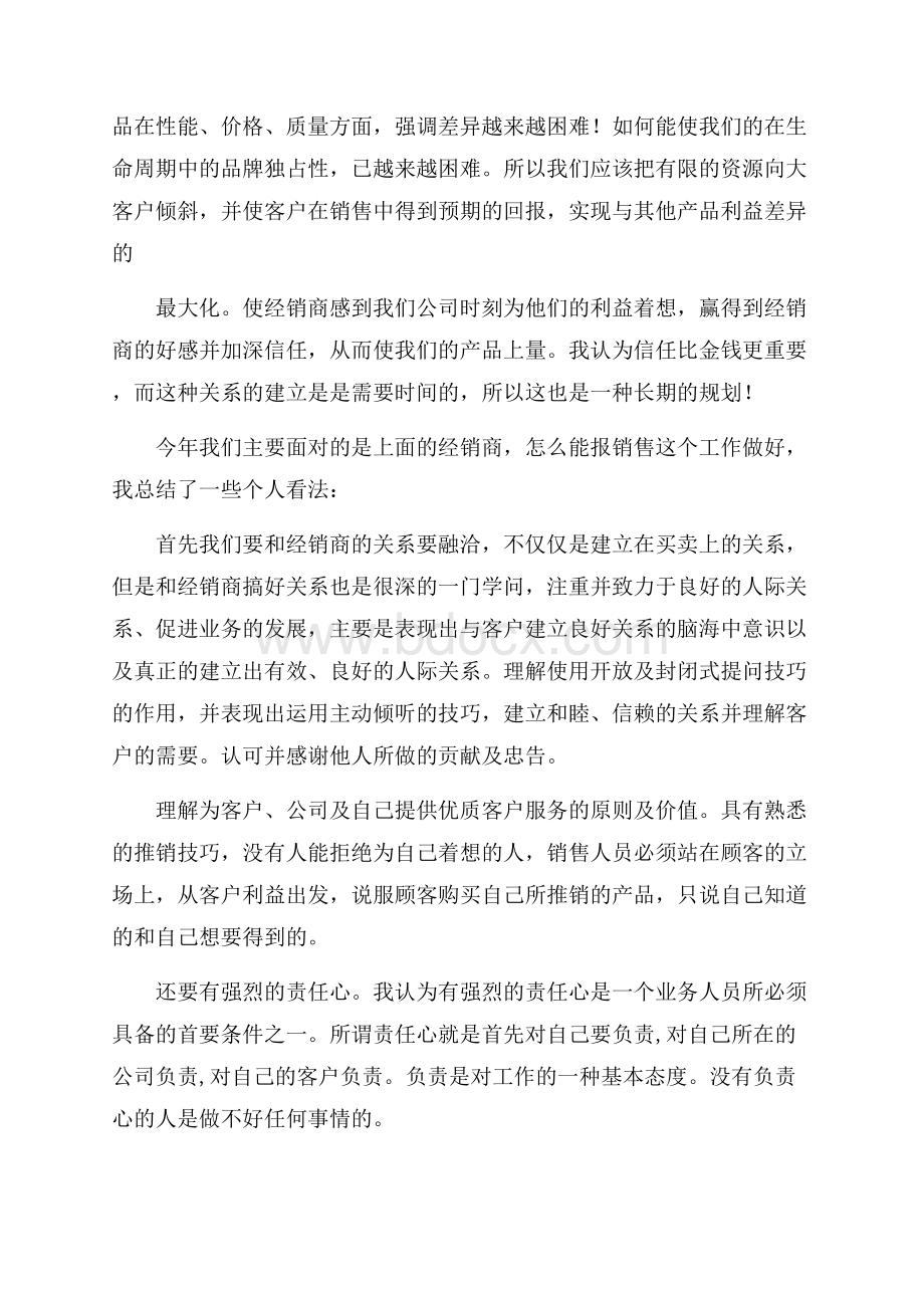 农药销售工作总结.docx_第2页