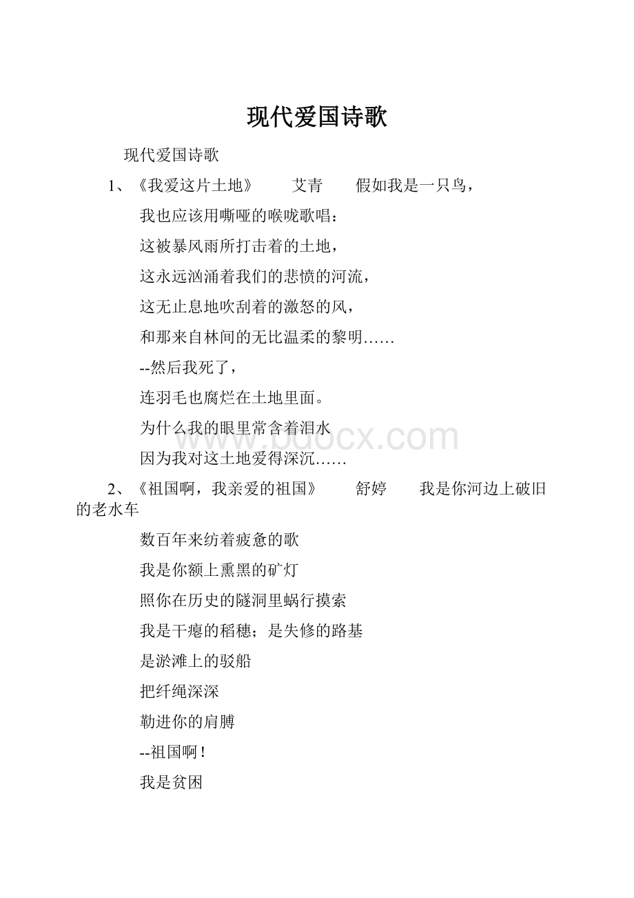 现代爱国诗歌.docx_第1页