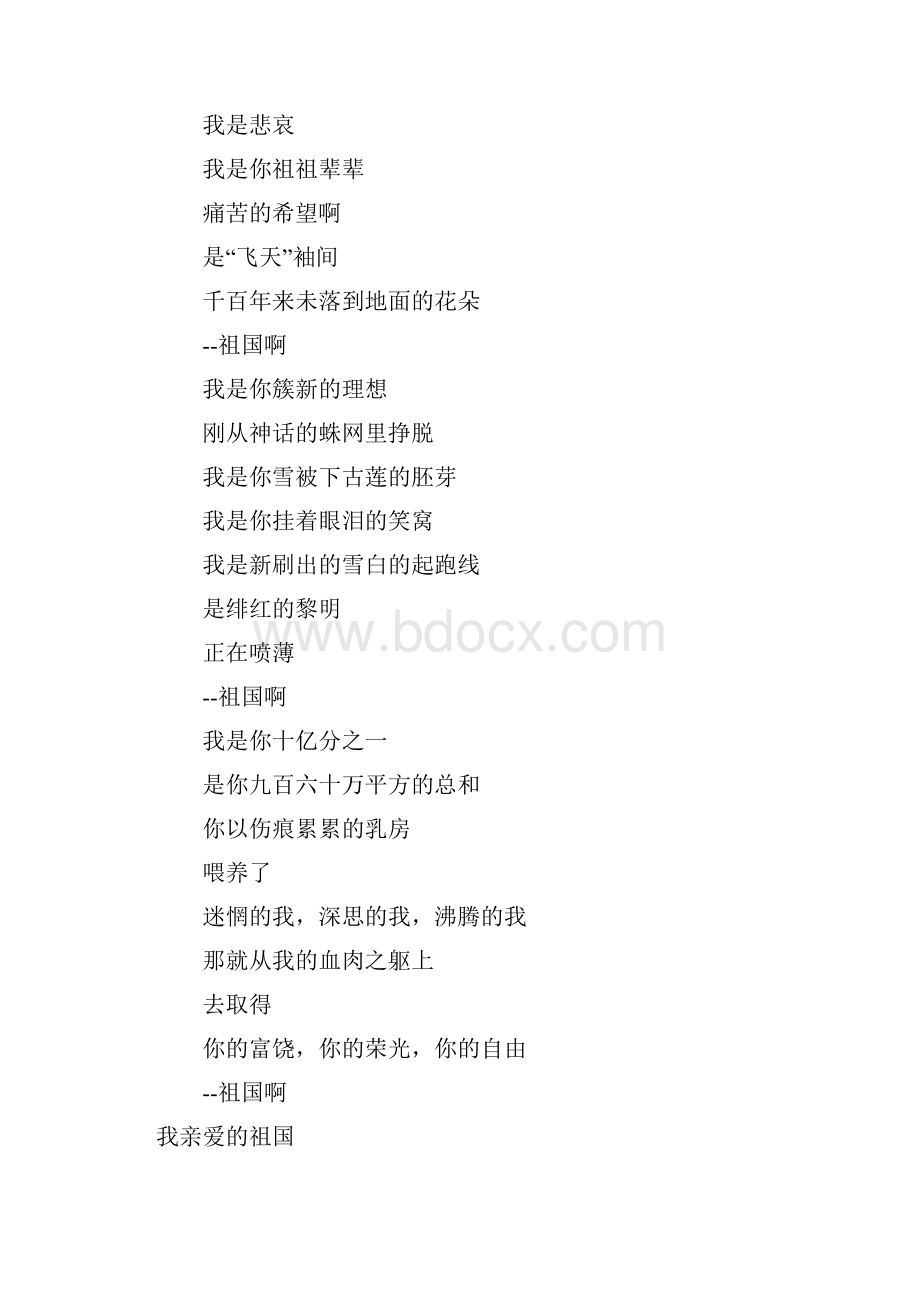 现代爱国诗歌.docx_第2页