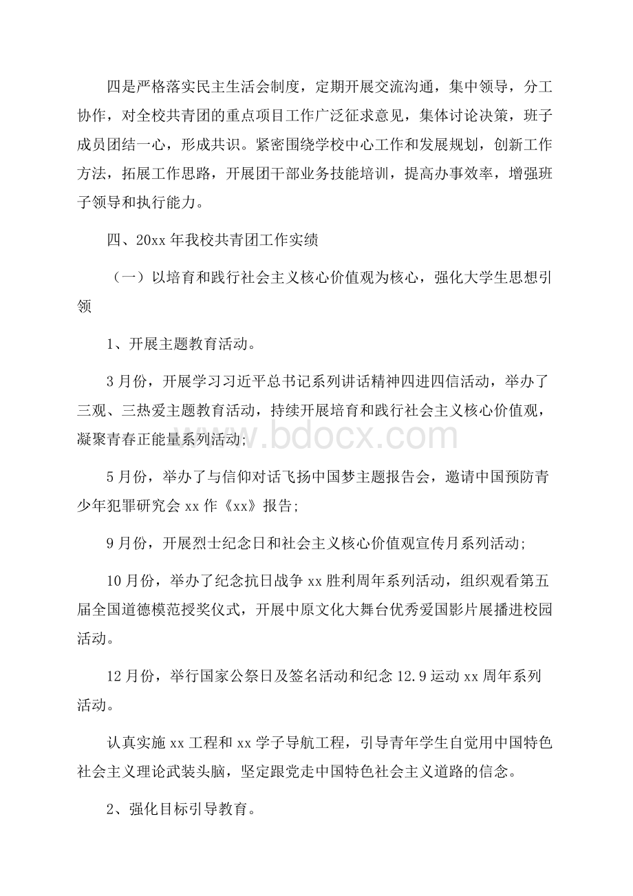 学校领导班子述职述廉报告5篇.docx_第3页