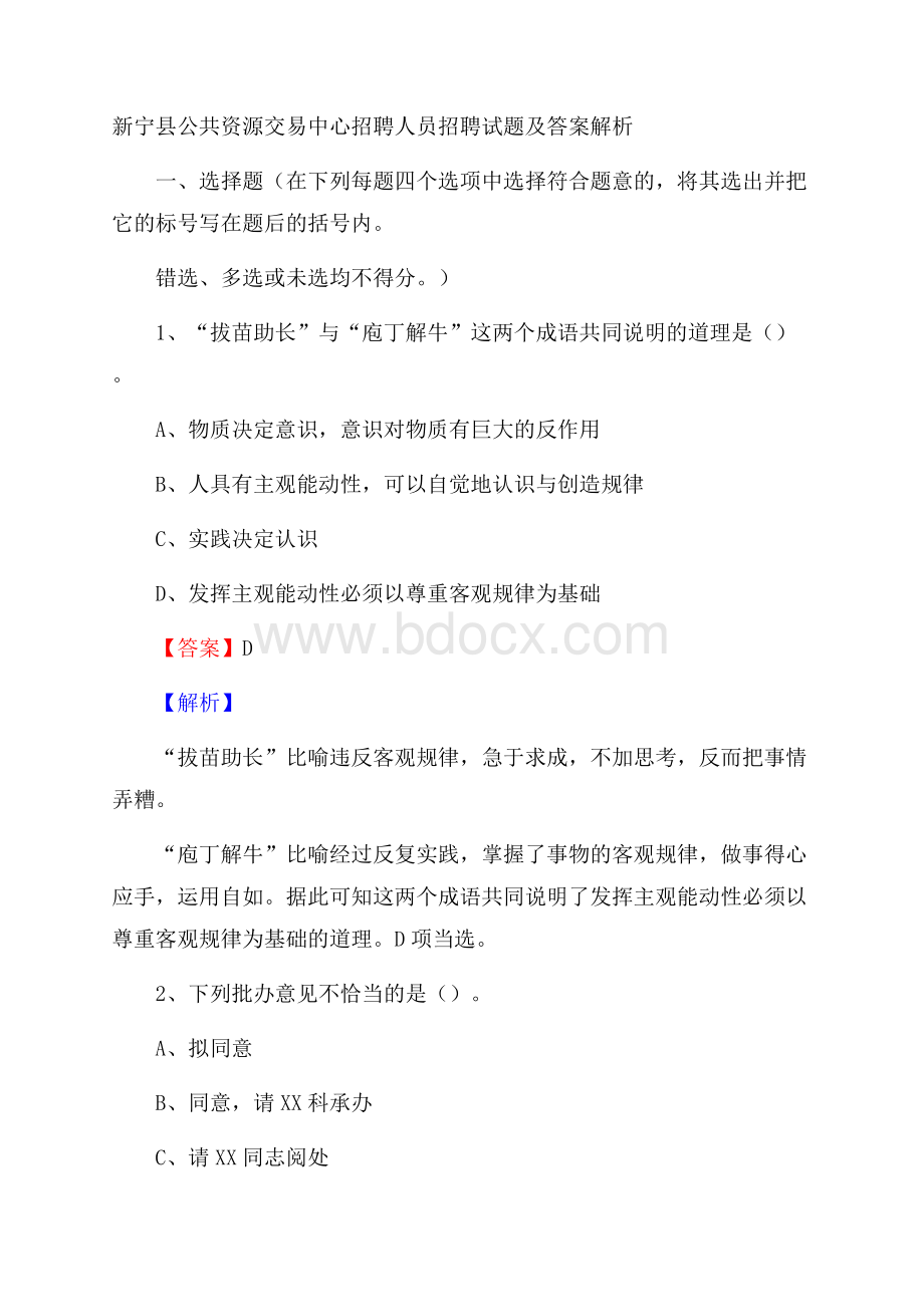 新宁县公共资源交易中心招聘人员招聘试题及答案解析.docx_第1页