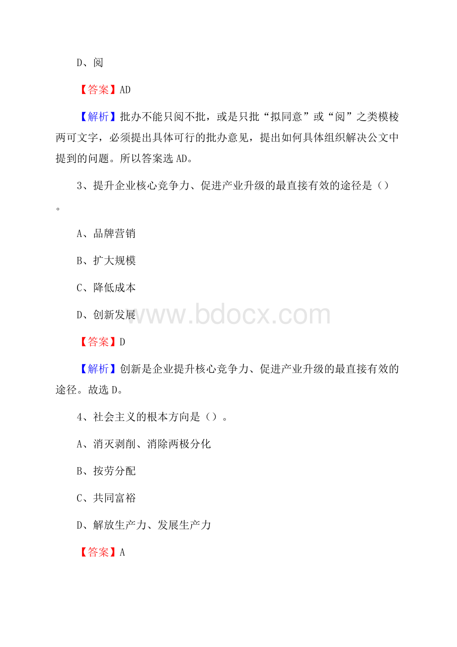 新宁县公共资源交易中心招聘人员招聘试题及答案解析.docx_第2页