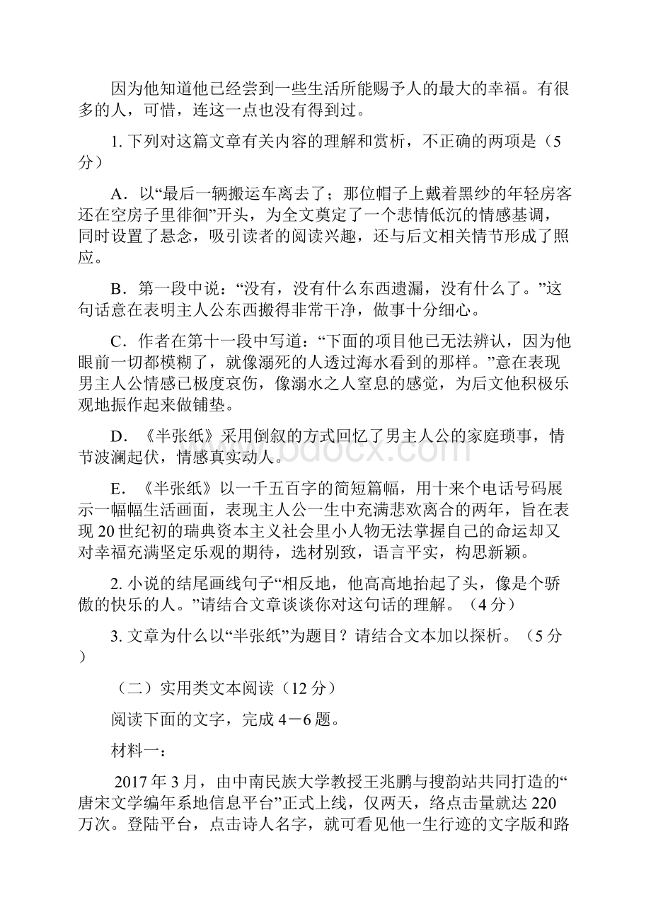 人教版届高三语文全真模拟试题一人教新目标 版.docx_第3页