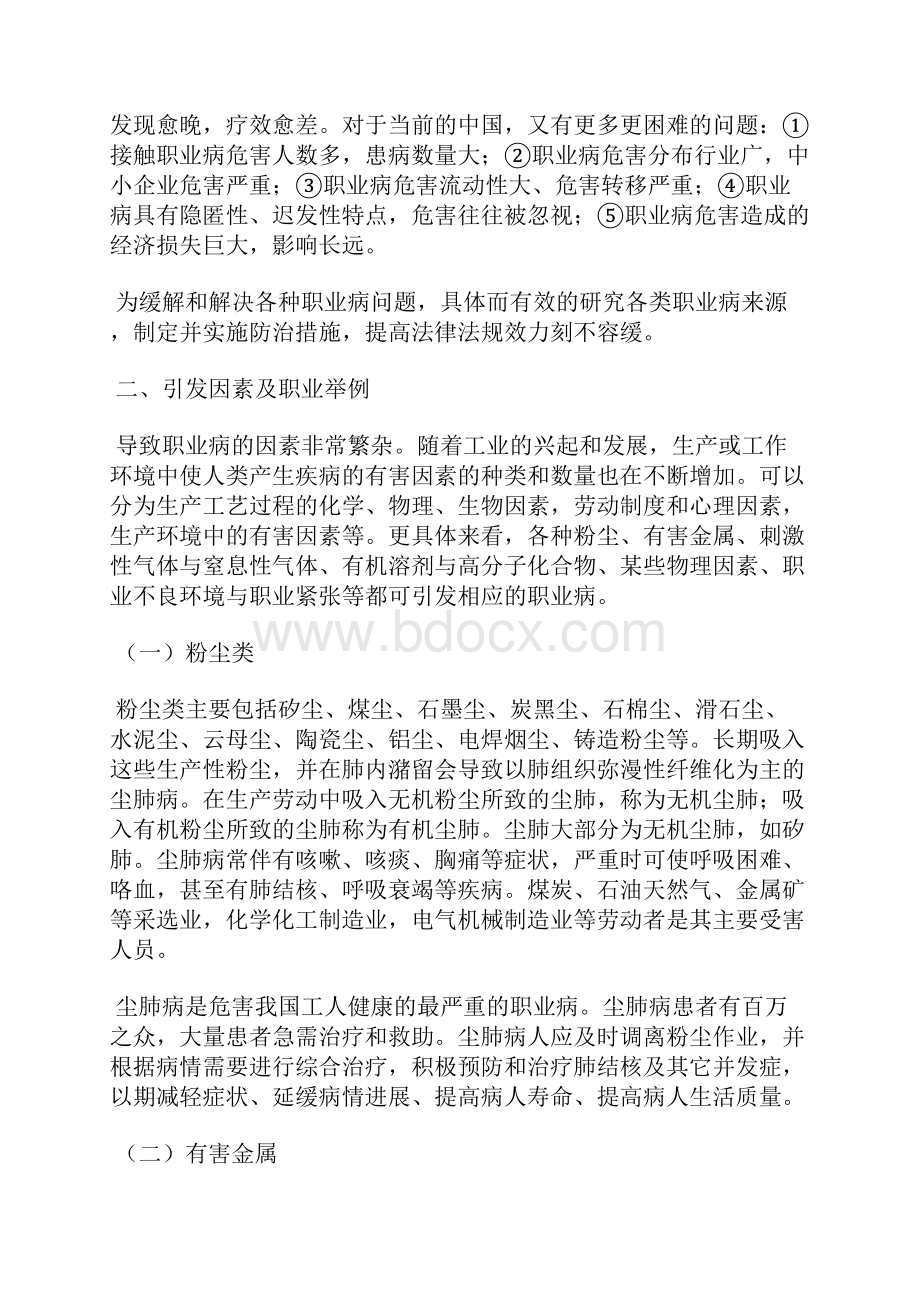 职业病及其引发因素与防治措施.docx_第2页