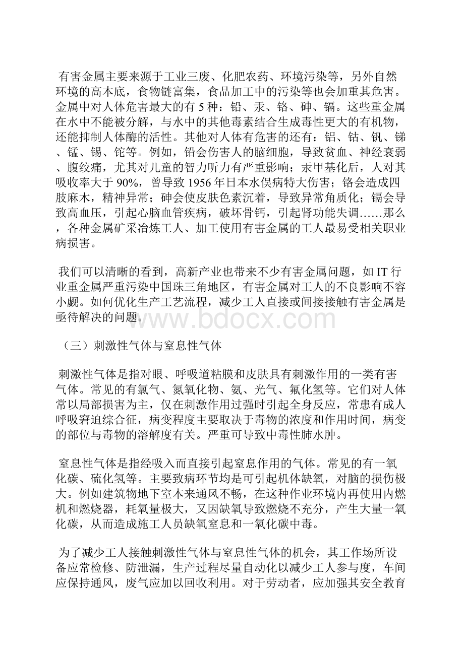 职业病及其引发因素与防治措施.docx_第3页