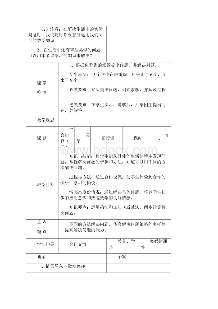 人教版二年级数学下册第五单元 混合运算.docx_第3页