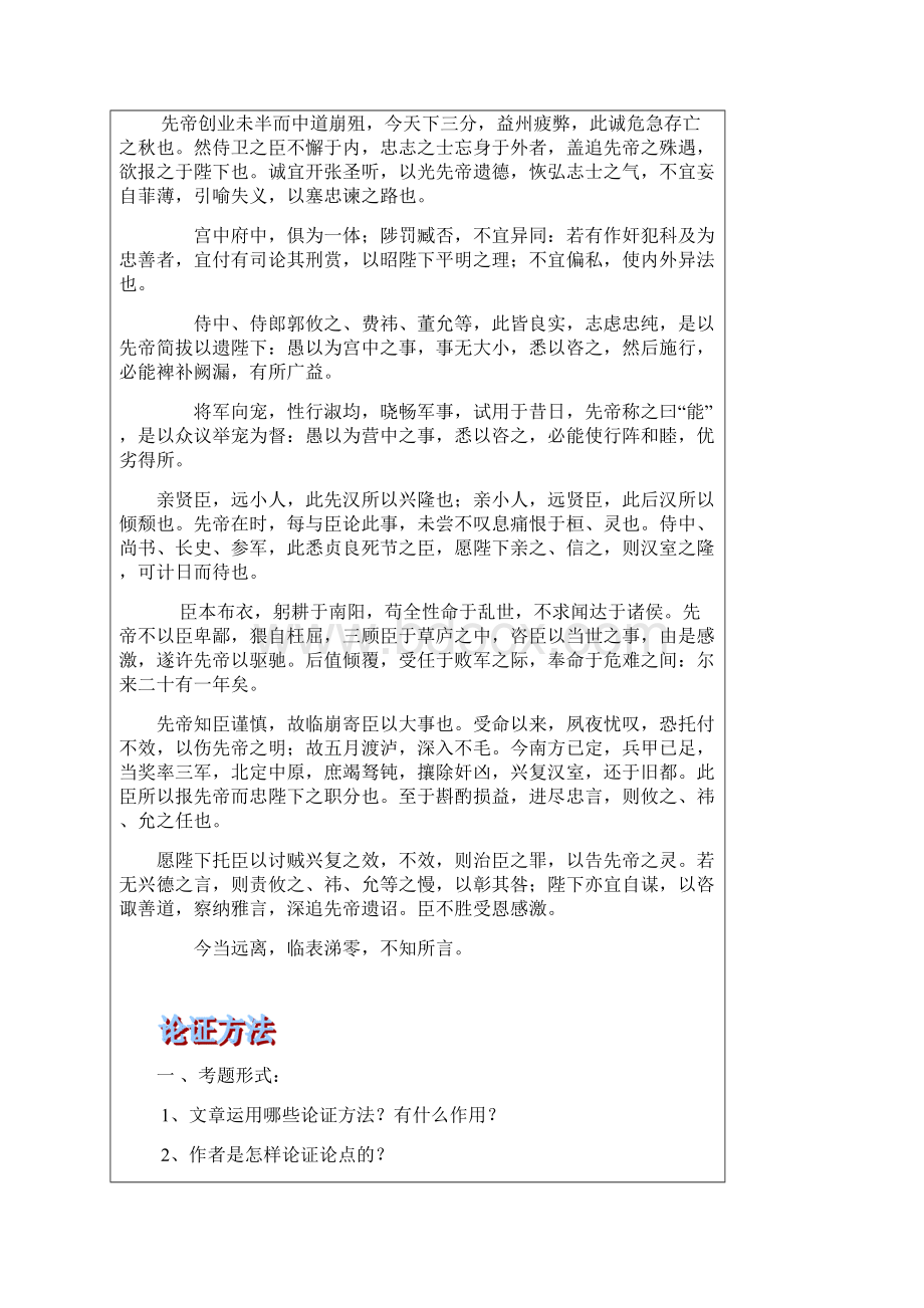 初三语文阅读议论文论证方法.docx_第2页