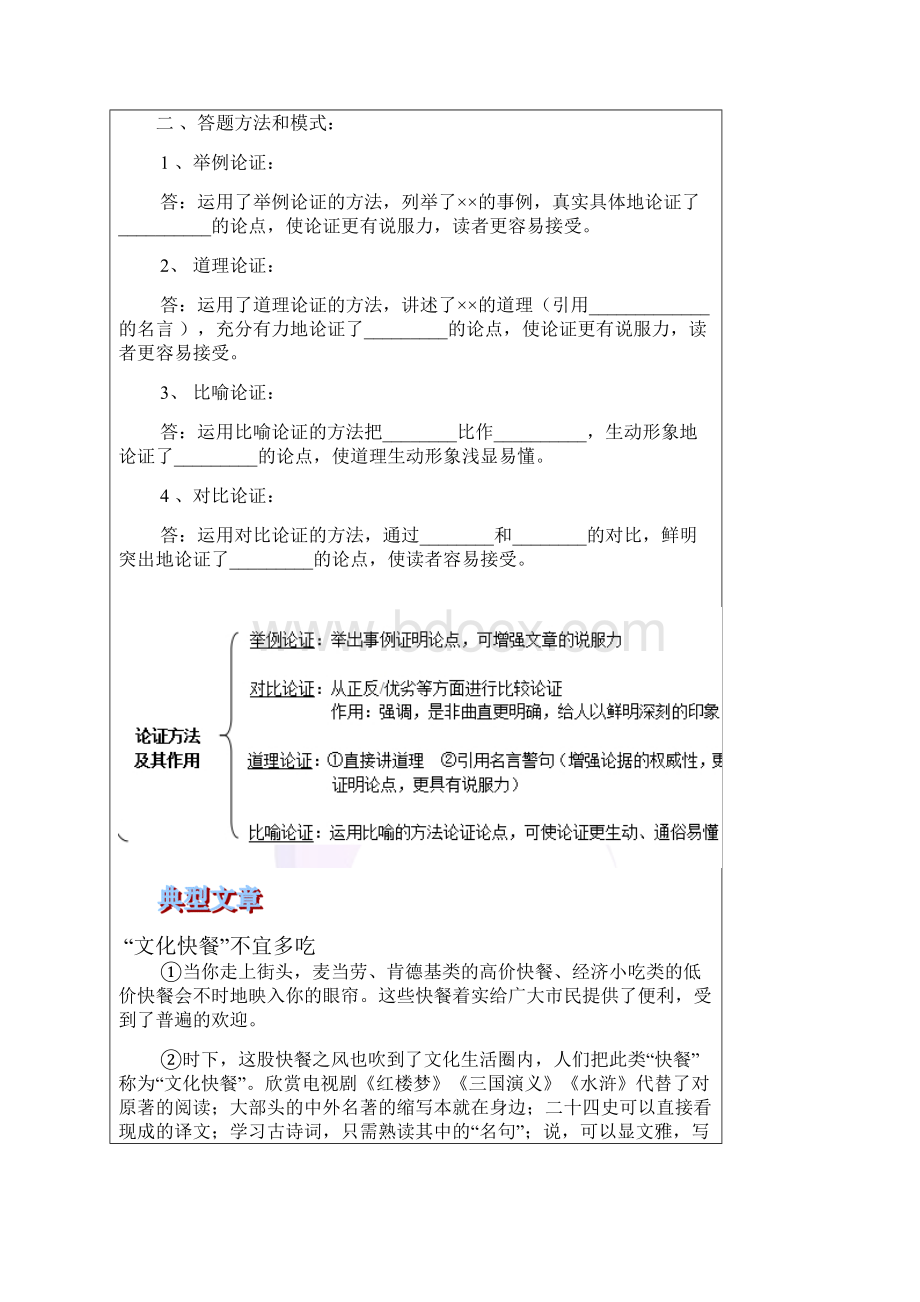 初三语文阅读议论文论证方法.docx_第3页