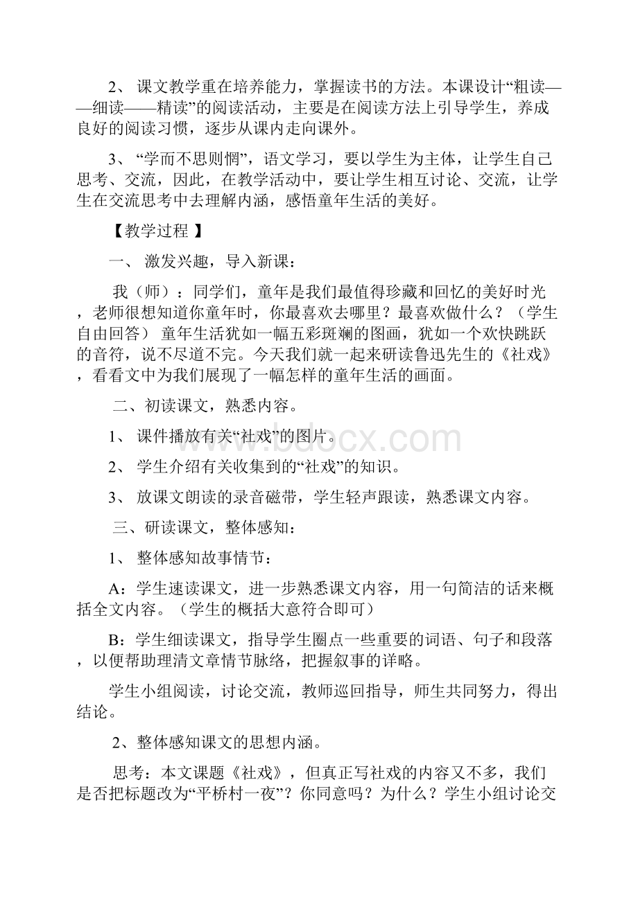 部编人教版语文八年级下册第一单元教案.docx_第2页