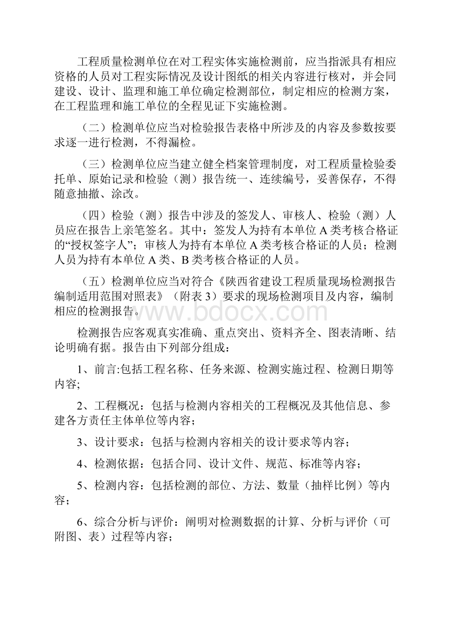 陕西省建设工程质量检测用表填写说明1.docx_第3页