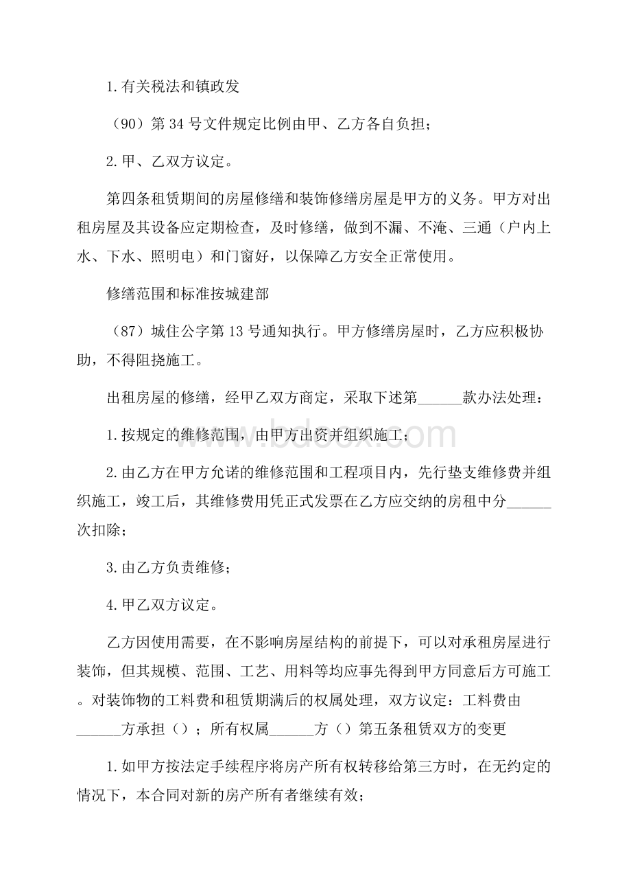 有关个人租房协议书锦集5篇.docx_第3页