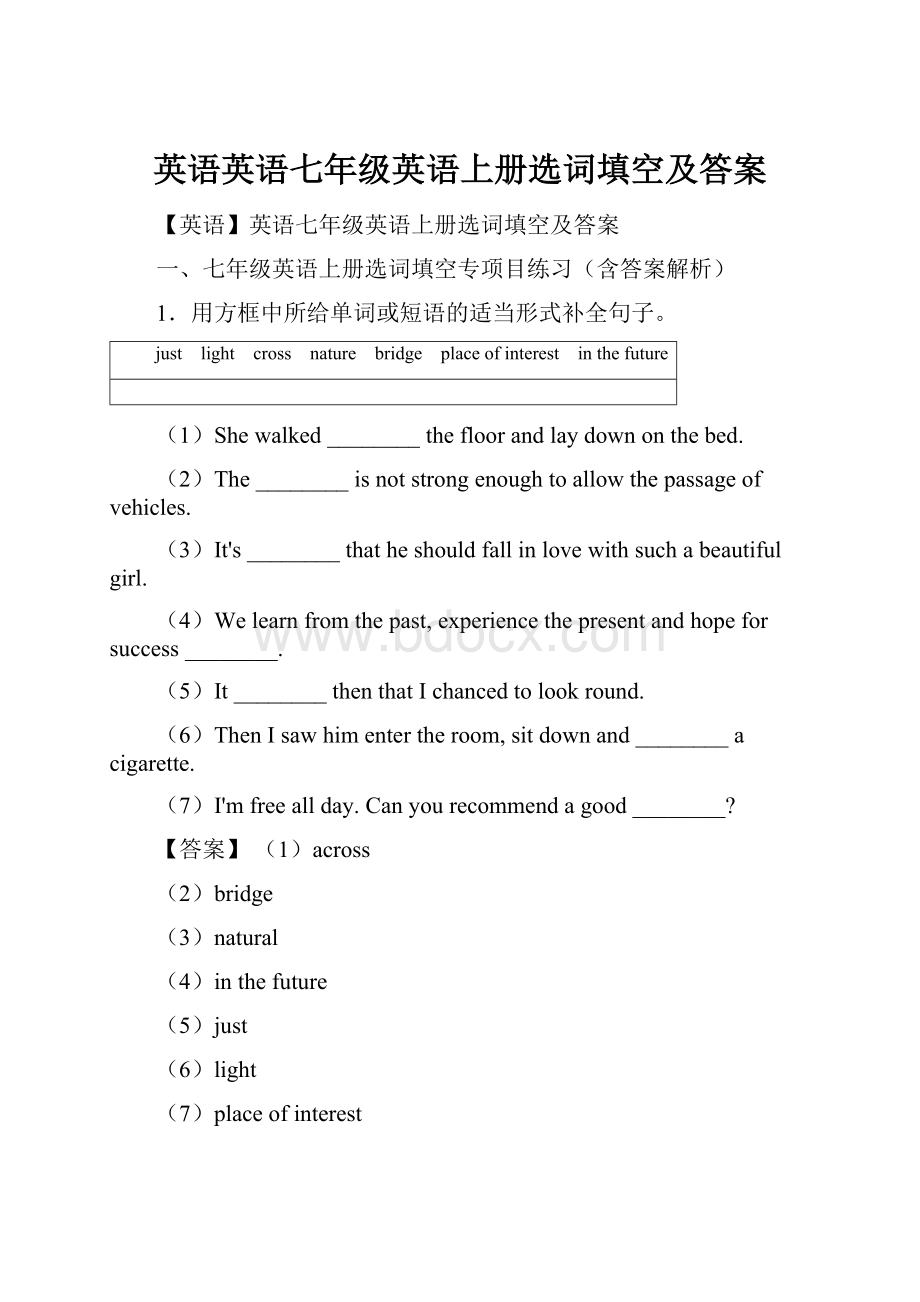 英语英语七年级英语上册选词填空及答案.docx_第1页