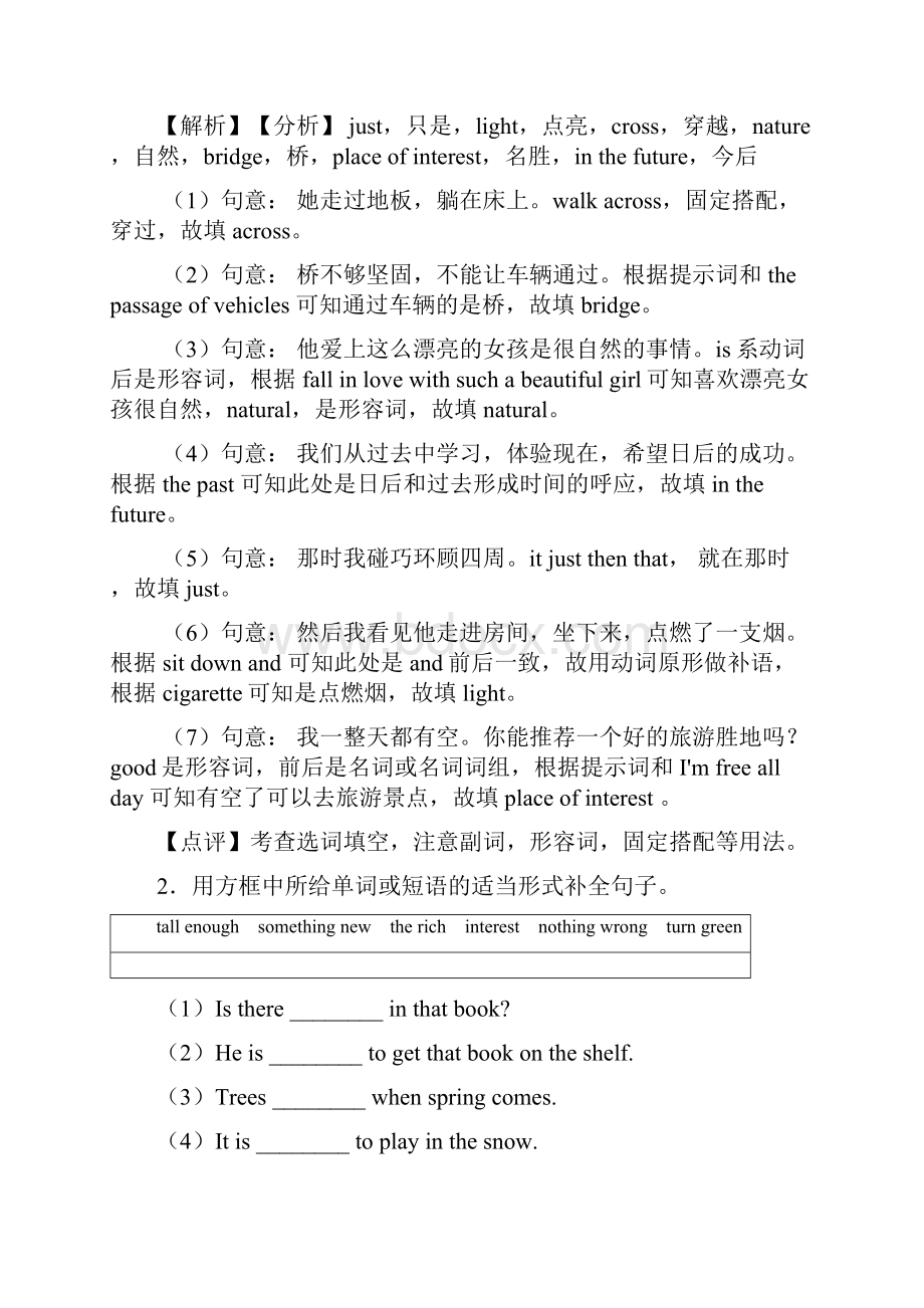 英语英语七年级英语上册选词填空及答案.docx_第2页