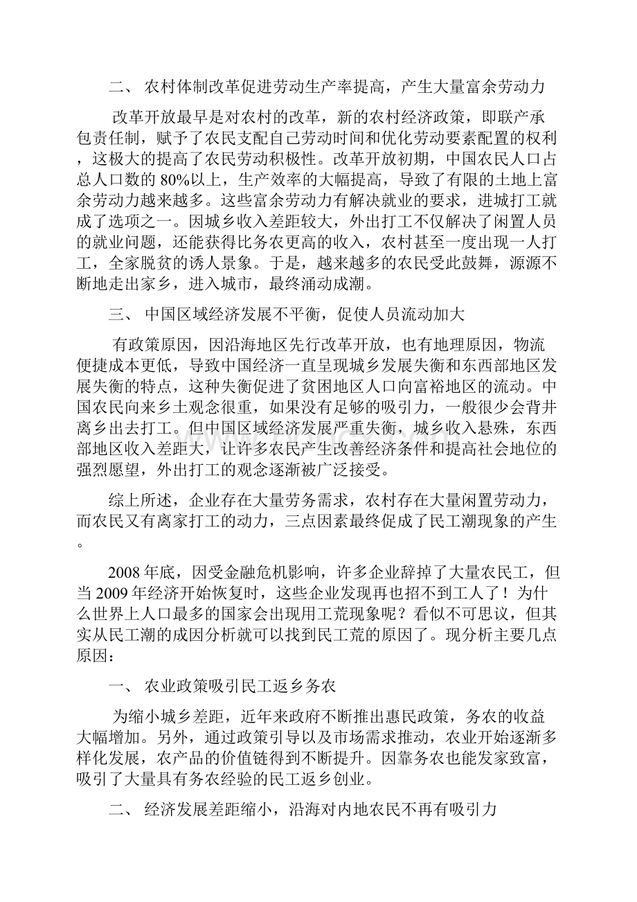 从民工潮到民工荒的原因及对策分析.docx_第2页