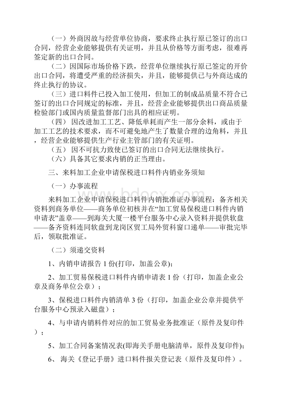 沙湾海关加工贸易保税进口料件内销征税办事指引.docx_第2页