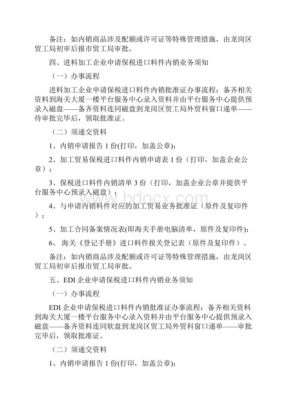 沙湾海关加工贸易保税进口料件内销征税办事指引.docx_第3页